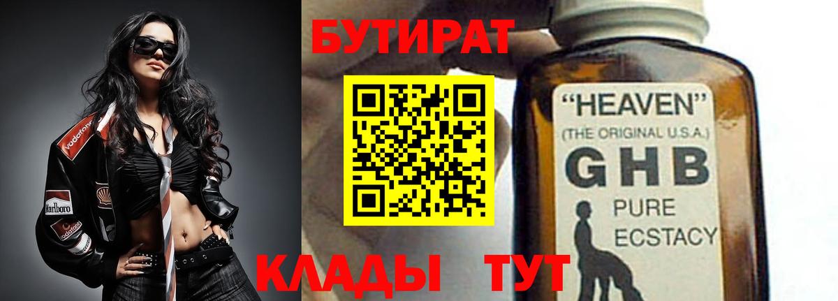 Бутират  БУТИРАТ Butirat  Вход с VPN  Вязники 
