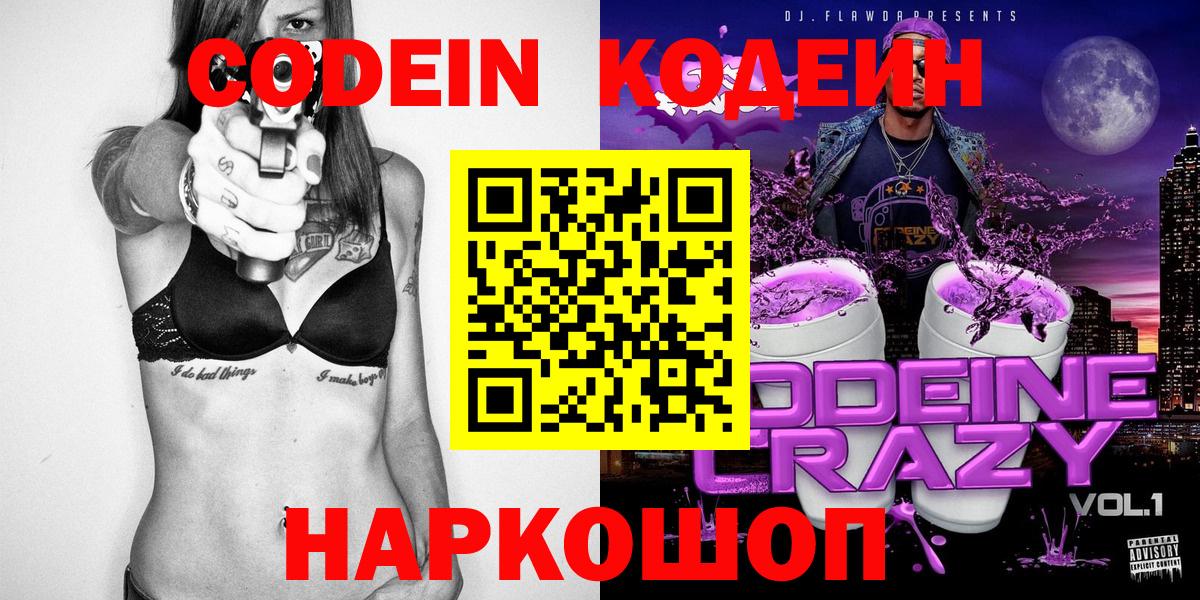 Кодеиновый сироп Lean Purple Drank  Вход с VPN  Кодеин напиток Lean (лин)  даркнет сайт  Вязники 
