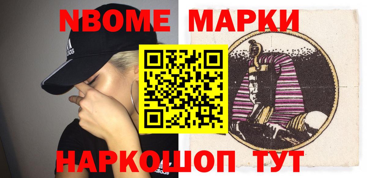 Марки NBOMe 1,5мг Вязники